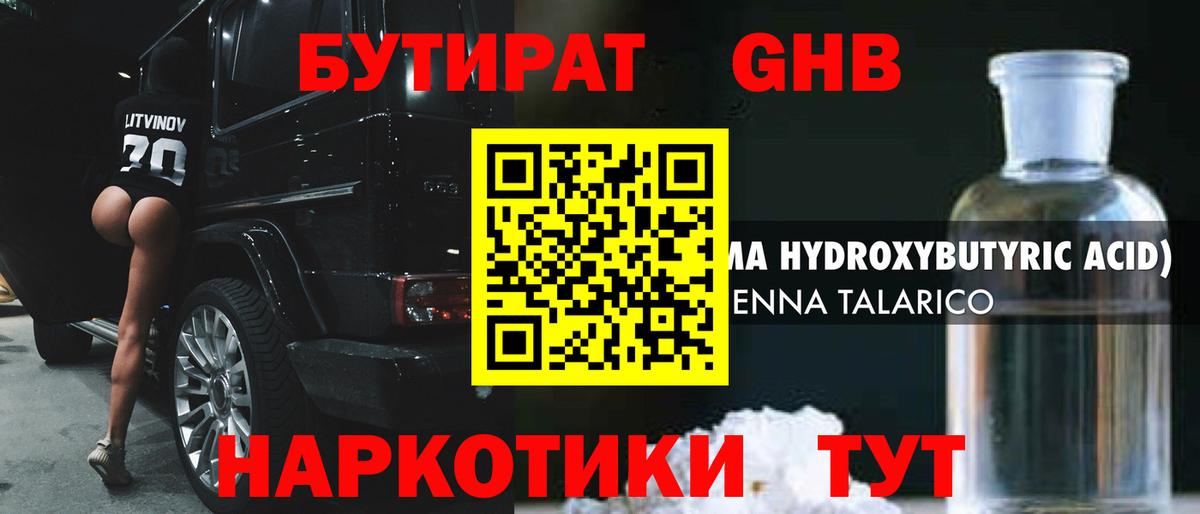 Бутират 1.4BDO  Вход с VPN  Острогожск 