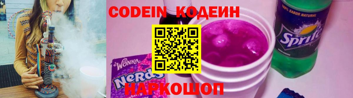 Codein Purple Drank Острогожск