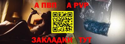 альфа пвп Сланцы