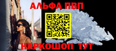альфа пвп Сланцы