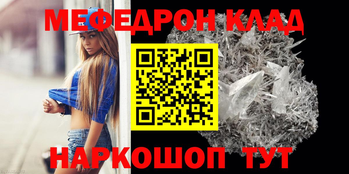 МЯУ-МЯУ mephedrone  Меф  Острогожск  Вход с VPN 
