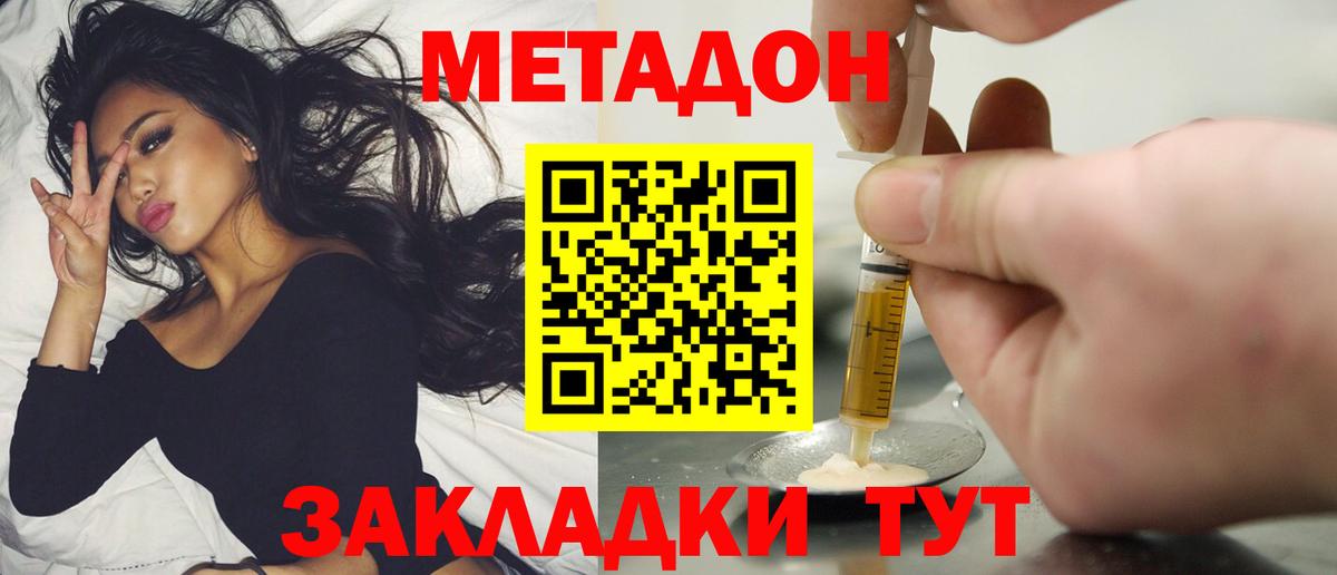 Метадон белоснежный Острогожск